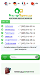 Mobile Screenshot of masterperevoda.ru